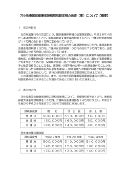 苫小牧市国民健康保険税課税限度額の改正（案）について【概要】
