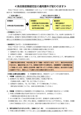 ≪負担限度額認定証の適用要件が変わります≫