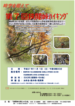 第 7 回狭間峠ﾊｲｷﾝｸﾞ