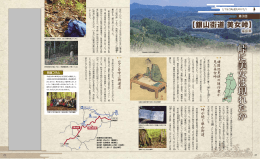 第3回 【銀山街道 美女峠】