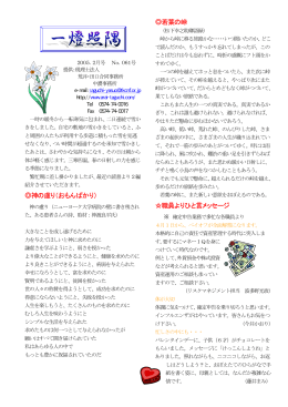 神の慮り（おもんぱかり） 若葉の峠 職員よりひと言