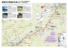 難所の箱根峠を越える