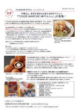 中山峠「峠マルシェ」