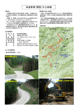 林道事業（開設）久七峠線（PDF：380KB）