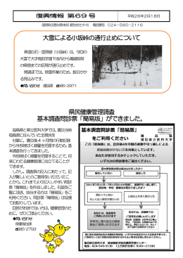 大雪による小坂峠の通行止めについて 県民健康管理調査 基本
