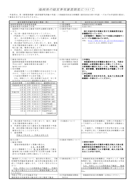 平成27年度福岡県の経営事項審査について [PDFファイル／108KB]