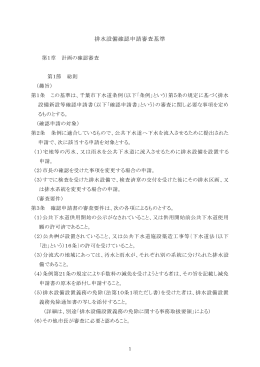千葉市排水設備確認申請審査基準