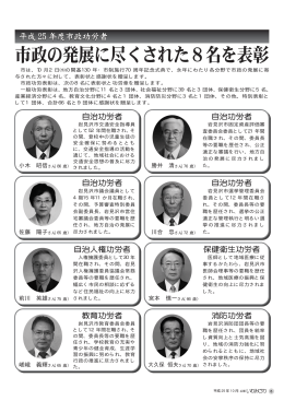 平成25年度市政功労者