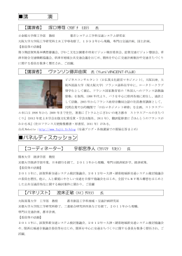 講 演 パネルディスカッション