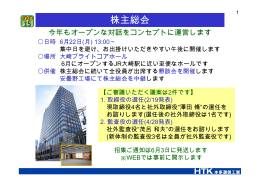 2014年度 株主総会(15/6/22)のご案内