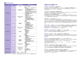 カリキュラム