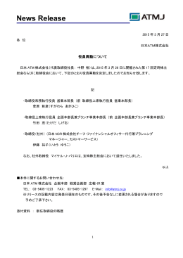 PDF：124KB - 日本ATM株式会社