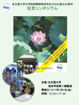 PDF 527KB - 名古屋大学 大学院国際開発研究科