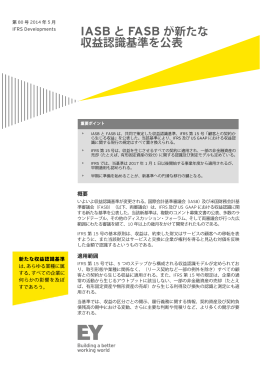 IFRS Developments 第80号 2014年5月
