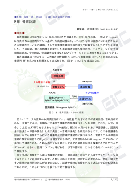 2 章 音声認識 - 電子情報通信学会知識ベース ｜トップページ
