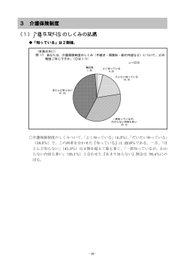 介護保険制度のしくみの認識 3 介護保険制度