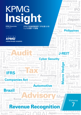 IFRS の収益認識基準（IFRS第15 号）による実務への影響