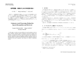 音声認識・検索のための未知語の扱い