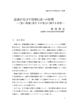 認識が及ぼす情報伝達への影響
