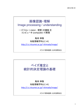 第9ー14回講義分：パターン認識の理論と応用、ステレオ、色、同画像