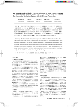 ARと画像認識を搭載したナビゲーションシステムの開発