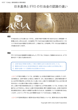 IFRS基礎知識 引当金の認識
