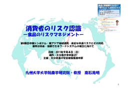 消費者のリスク認識