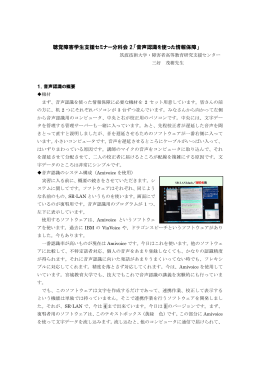 音声認識を使った情報保障 - 宮城教育大学しょうがい学生支援室