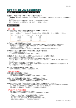 プロテクト認識の確認方法
