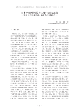 日本の国際教育協力に関する自己認識 - Hiroshima University