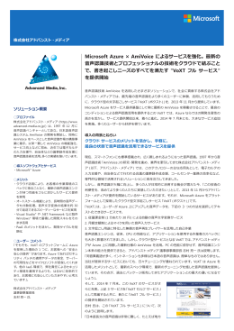 Microsoft Azure &times; AmiVoice によるサービスを強化。最新の 音声認識