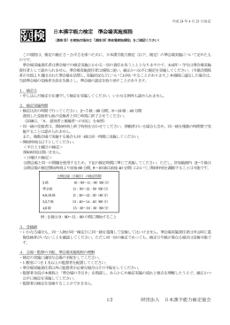 日本漢字能力検定 準会場実施規程