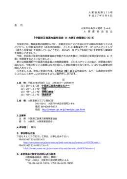「中国浙江省漢  薬交流会 in 阪」の開催について
