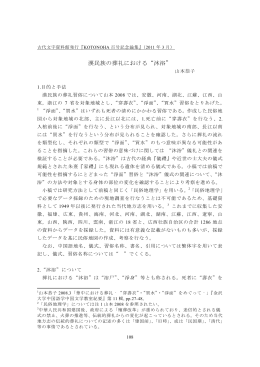 漢民族の葬礼における&ldquo;沐浴&rdquo;