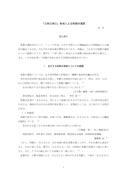 「三四三四三」形式による和歌の漢訳