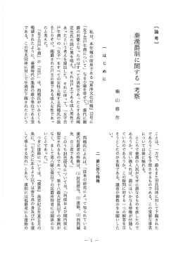 ︹論考︺ 泰漢爵制に関する一考察 楠 山 修 作 一