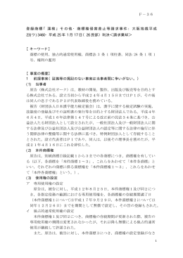 登録商標「漢検」その他・商標権侵害差止等請求事件：大阪地裁平成 23