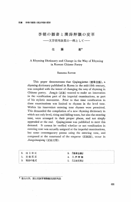 李 朝 の 韻 書 と漢 詩 押 韻 の変 革 文字使用政策