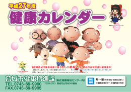 健康カレンダー