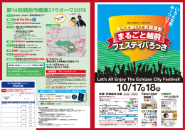 第14回越前市健康21ウオーク2015
