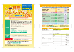 参加申込書 参加申込書 健康 参加料無料