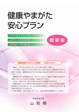 健康やまがた 安心プラン
