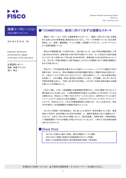 株式会社フィスコ様よりアナリストレポートが公開されました。