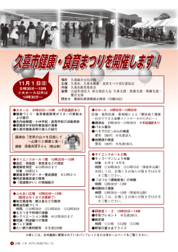 久喜市健康・食育まつりを開催します！（PDF：441KB）