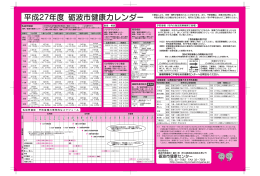 平成27年度 砺波市健康カレンダー