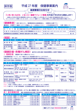 平成 27 年度 保健事業案内