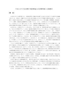 平成26年司法試験予備試験論文式試験問題と出題趣旨