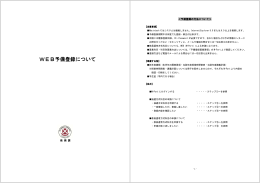 WEB予備登録について