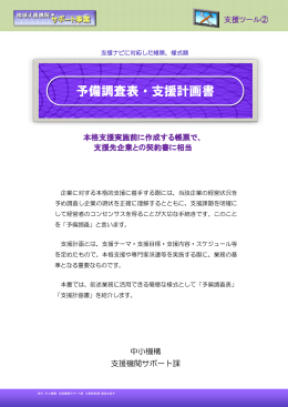 予備調査表・支援計画書(PDF形式)