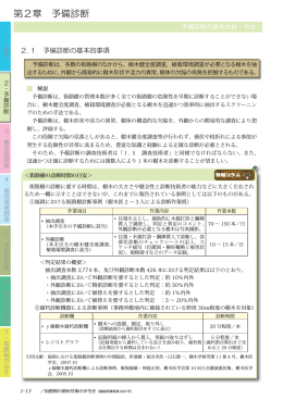 第2章 予備診断